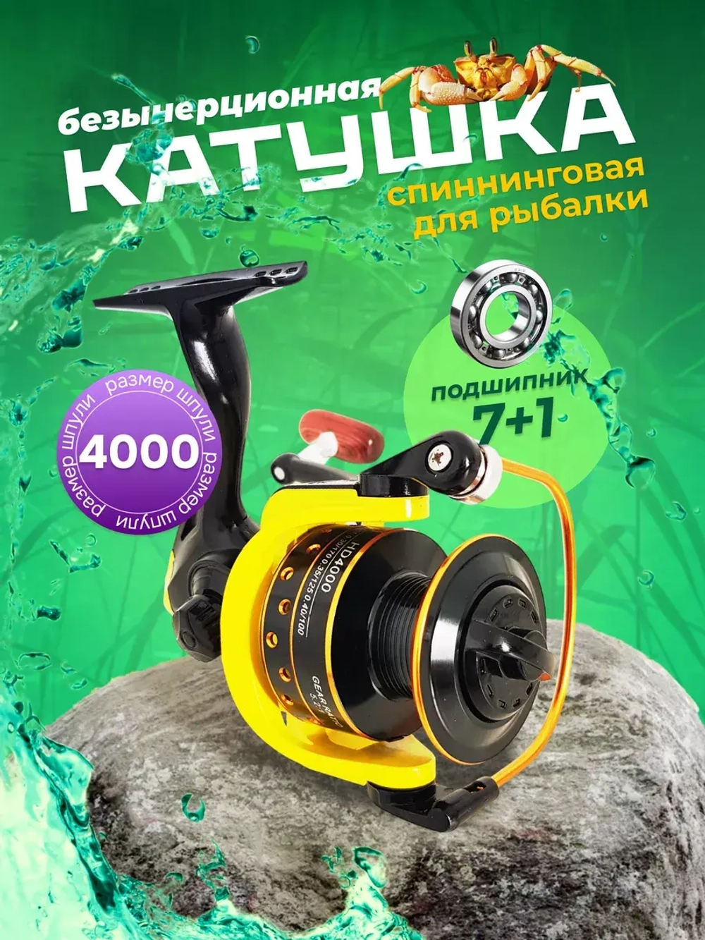 Катушка HD4000