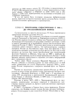 На "Орле" в Цусиме. Воспоминания участника русско-японской войны на море в 1904-1905 гг. | В.П. Костенко