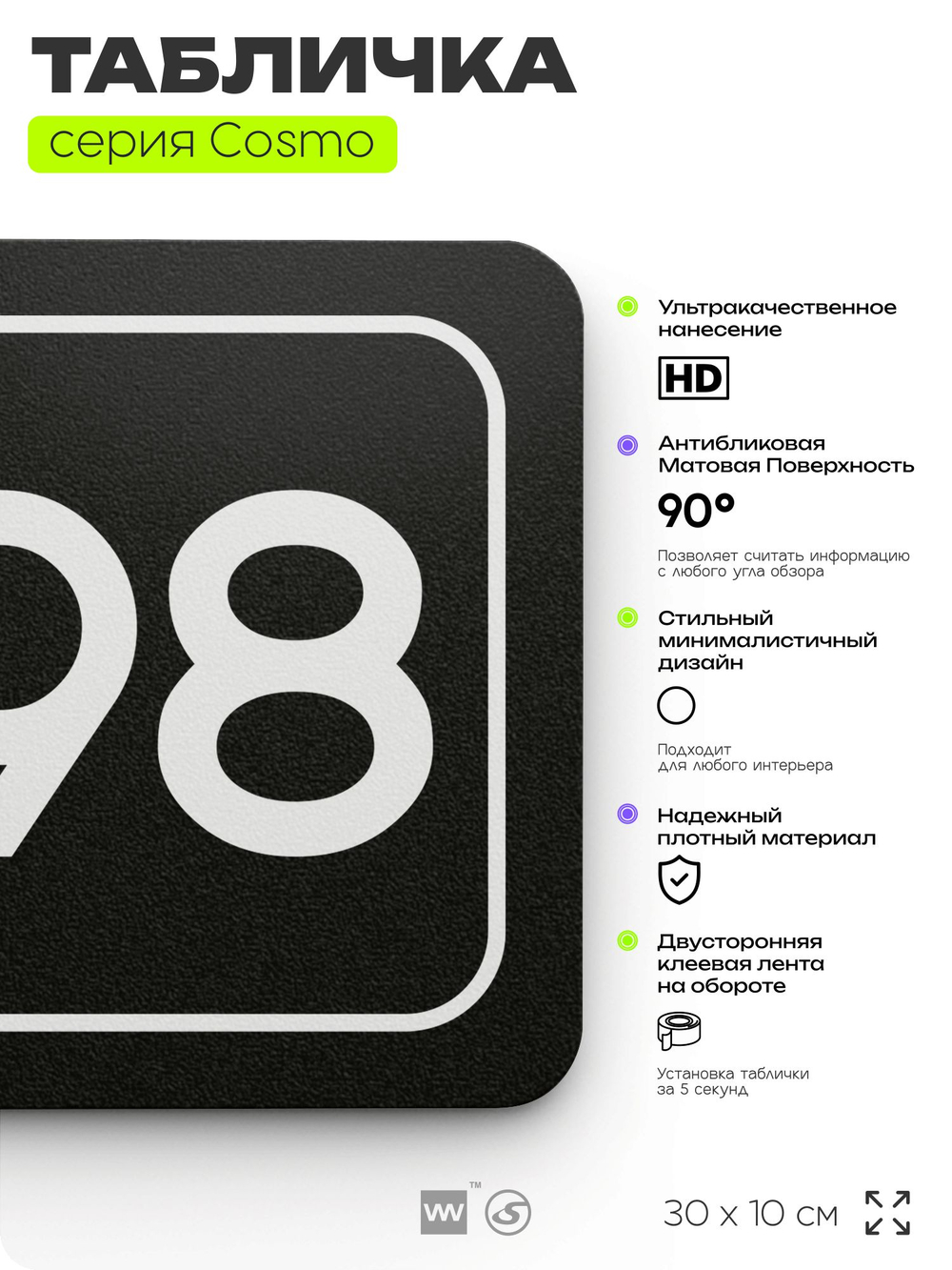 Табличка с номером склада "Склад №98", номер на дверь, 30 х 10 см, серия COSMO, черная, Айдентика Технолоджи