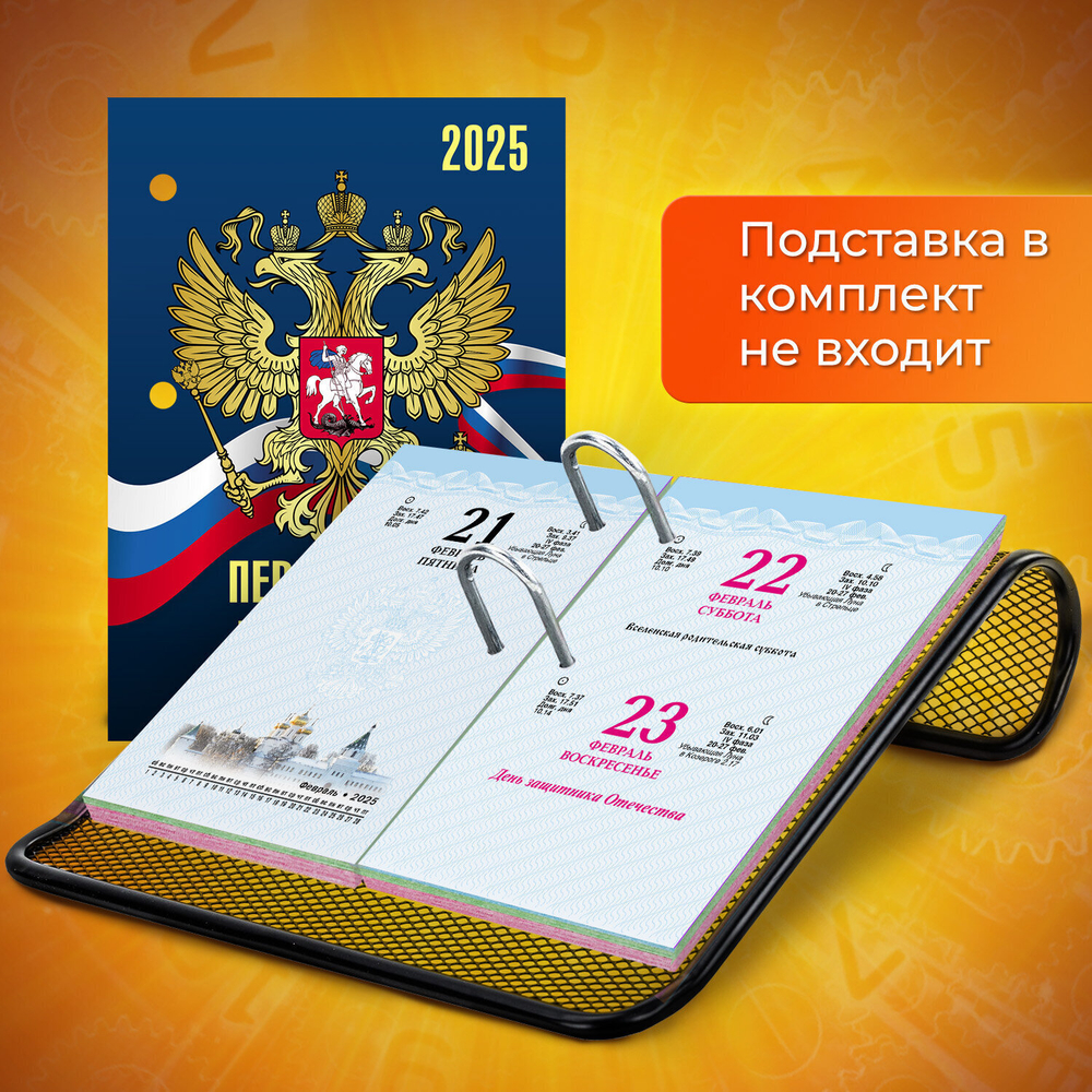 Календарь настольный перекидной на 2025 г. 160 л. блок офсет 4 КРАСКИ STAFF символика (10 штук в упаковке)