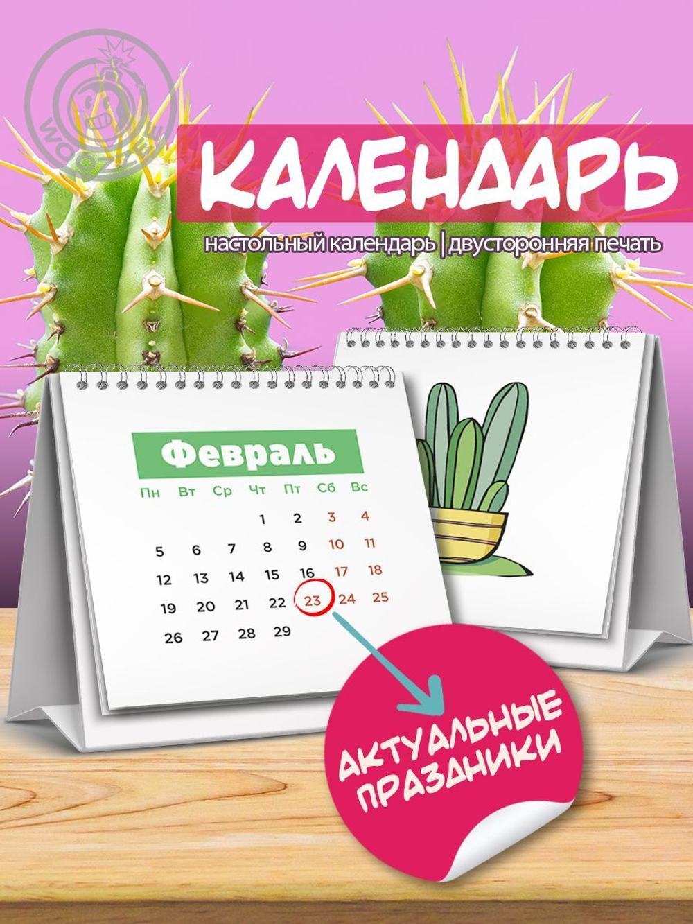 Календарь-домик "Кактусы"