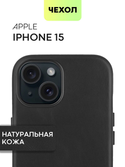 Чехол BROSCORP для Apple iPhone 15 (арт.IP15-LEATHER-GENUINE-BLACK )