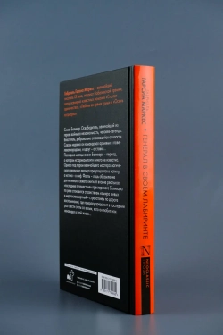 Генерал в своем лабиринте