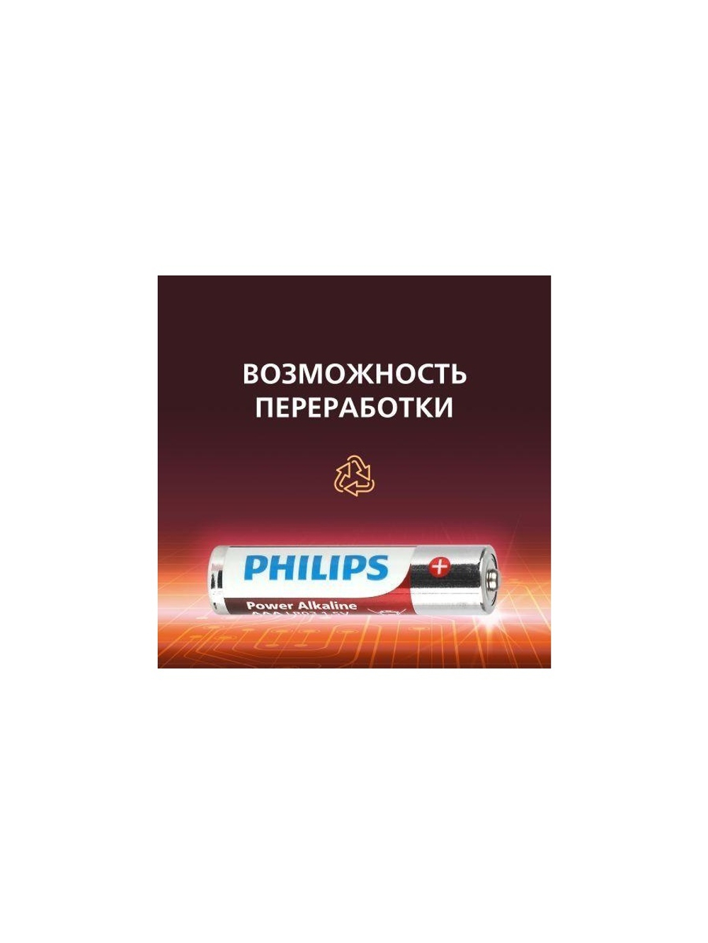 Элемент питания алкалиновый AAA/LR03 1.5В Power (блист. 12шт) Philips Б0064681