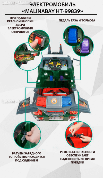 Детский электромобиль "MalinaBay HT-99839"