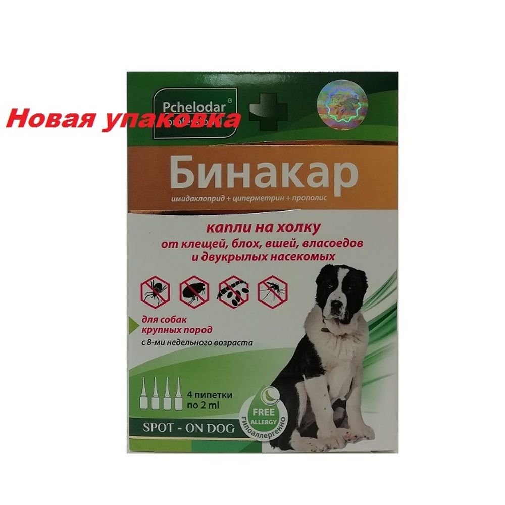 Бинакар - для крупных собак препарат для защиты и борьбы с двукрылыми насекомыми, иксодовыми, саркоптоидными клещами и блохами 4 пипетки по 2,0 мл