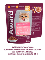Влажный корм для котят от 1 месяца. Индейка 85гр.