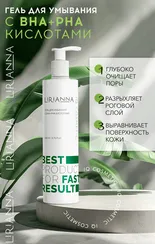 Гель для умывания с ВНА-РНА кислотами LIRIANNA 200ml