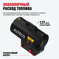 Газовый нагреватель ALTECO GH 20