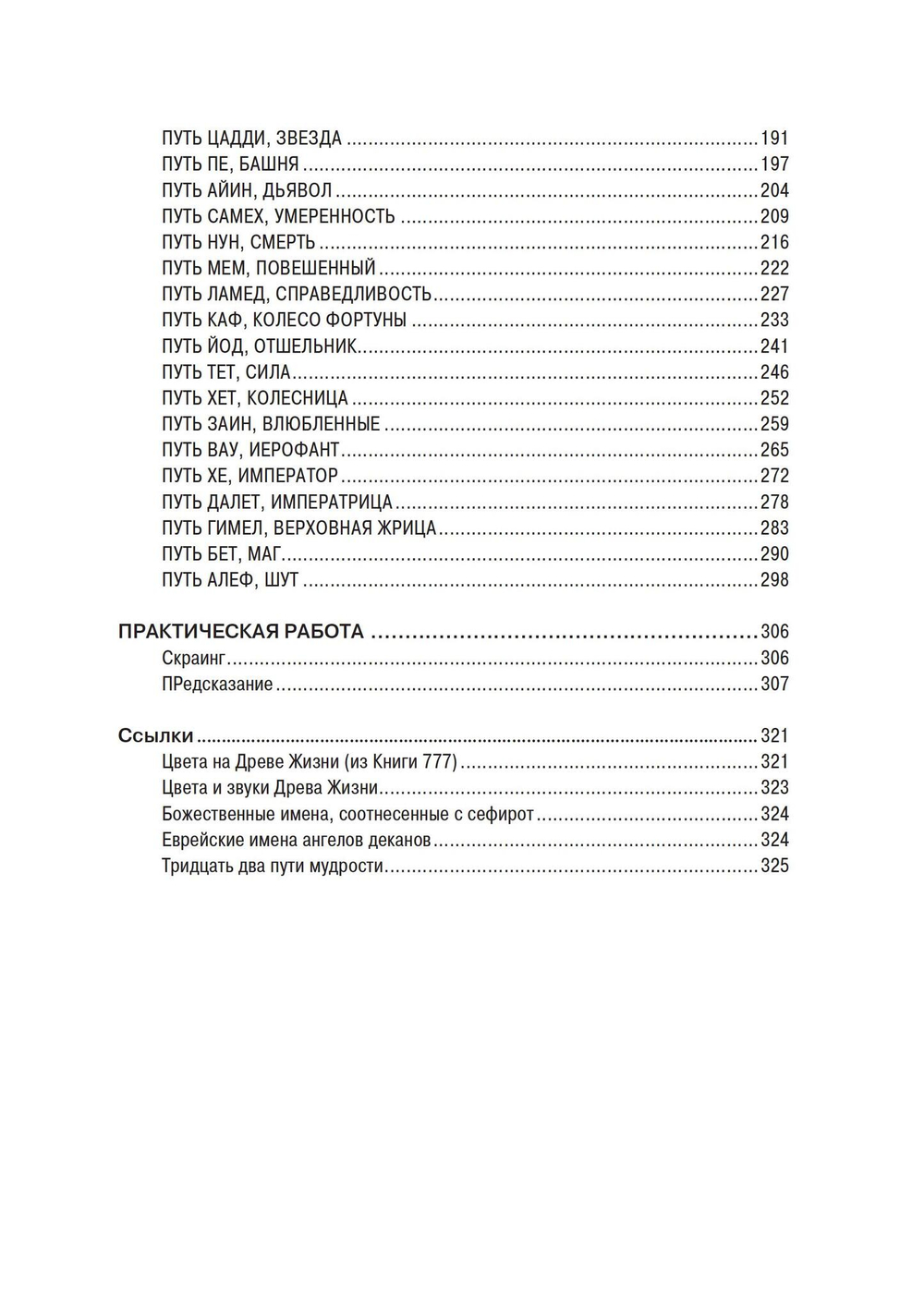 Каббалистическое Таро (PDF)