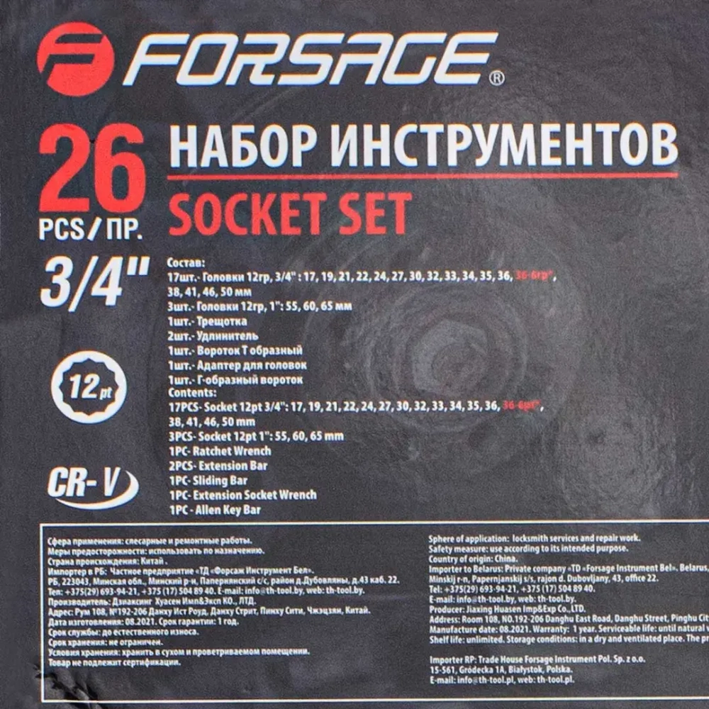 Набор инструментов 3/4 '',26 пр.(12гр.)(17,19,21,22,24,27,30,32,33,34,35,36,(36-6гр),38,41,46,50-3/4'',55,60,65мм-1''),в кейсе Forsage F-68263-9