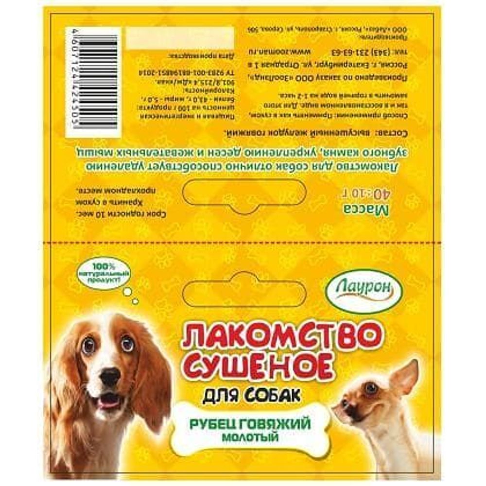 Лаурон: молотый рубец говяжий  40г