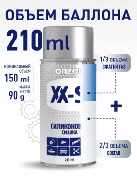 Силиконовая смазка для автомобилей ONZOIL 210 мл