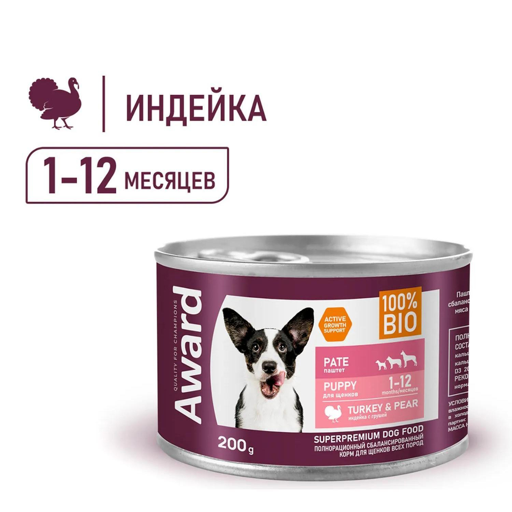 Корм для щенков AWARD, 200 г, индейка с грушей