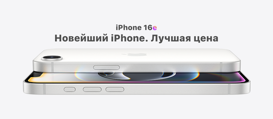 Новейший iPhone 16e
