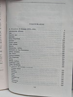 И. А. Бунин. Избранные сочинения