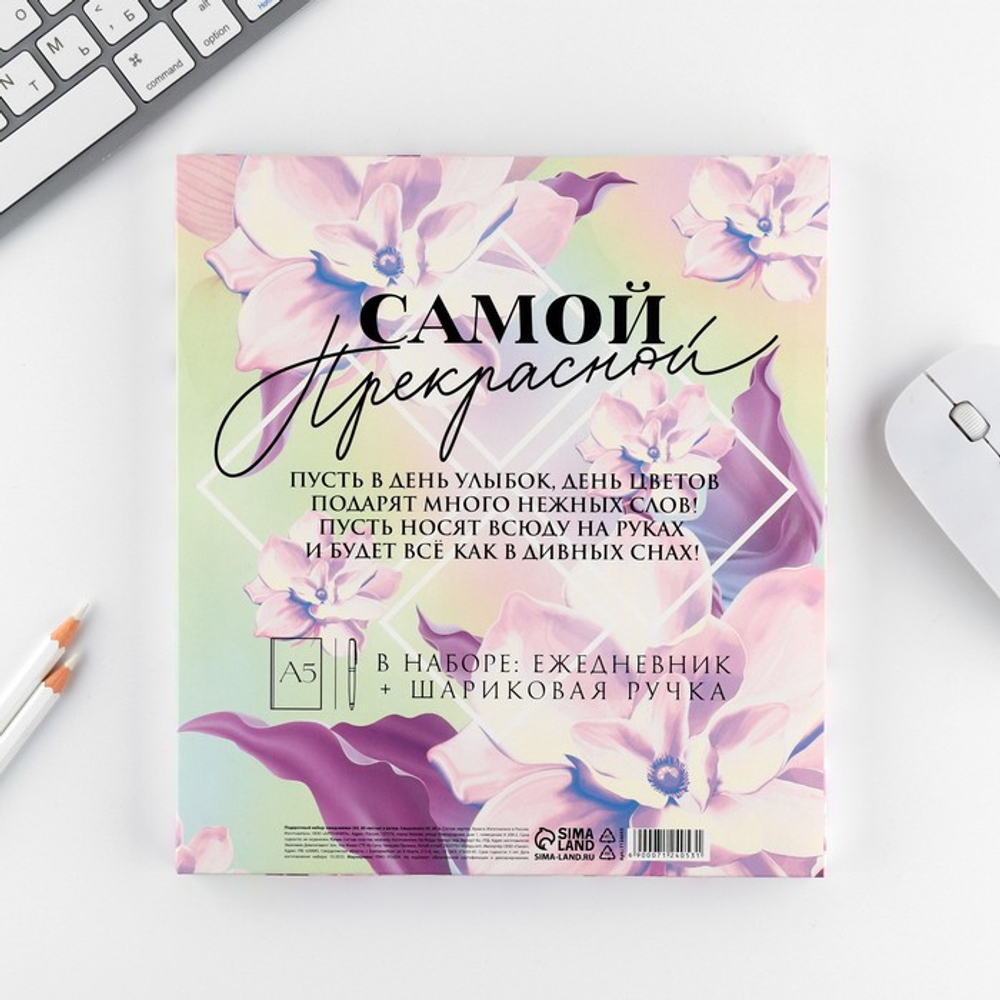 Подарочный набор «Расцветай»: ежедневник 80 листов и ручка