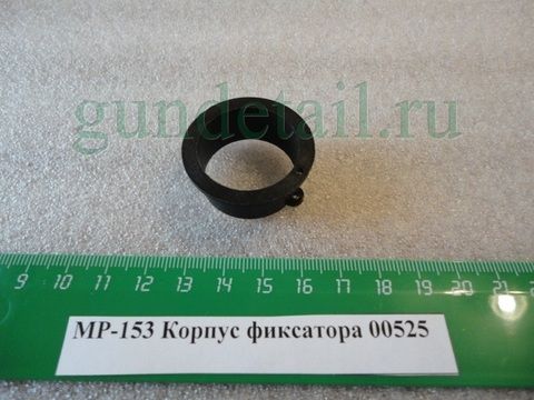 Корпус фиксатора