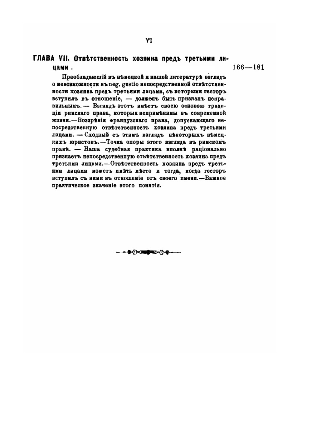 Представительство без полномочия | А. Гордон