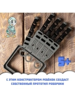 Конструктор «Рука робота»