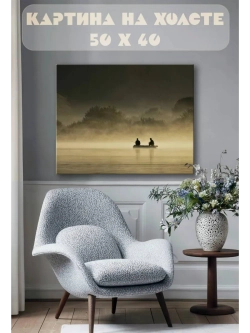 Картина на стену 40 X 50 Рыбаки в лодке