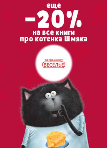 Котёнок Шмяк