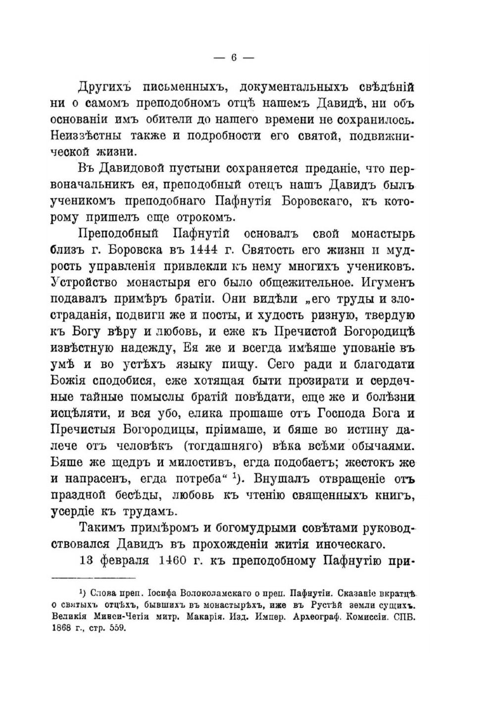 Давидова пустынь | Н.П. Виноградов