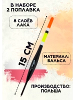 Поплавки из бальсы для рыбалки скользящие, 2 гр, Польша