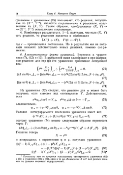 Математическая теория черных дыр. Часть 2 | С. Чандрасекар
