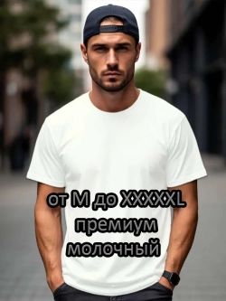 Футболка Взрослая.Премиум однотонная.Набор 2 шт