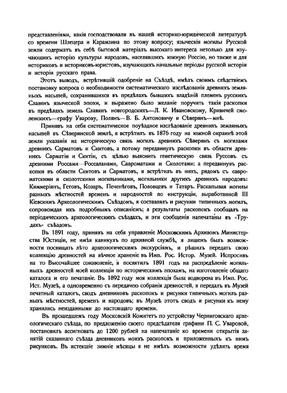 Могилы Русской земли | Д. Самоквасов