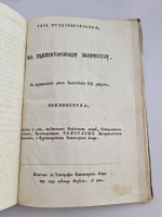 Речи поздравительныя, ея императорскому величеству, во время высочайшаго в Киев прибытия, пребывания и отшествия