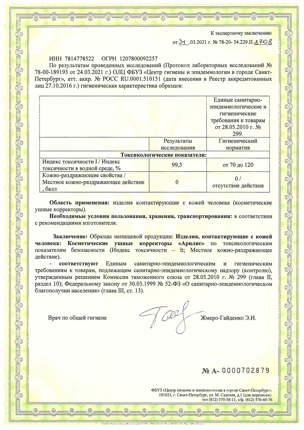 Ушной корректор АРИЛИС Взрослый, 10 шт