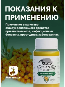 Барсучий жир натуральный, с витаминами