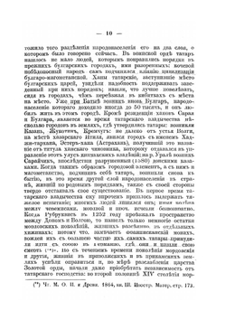Положение инородцев Северо-Восточной России в Московском государстве | Н.Н. Фирсов