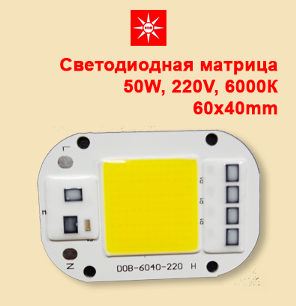 Светодиодная матрица X50 220V 50W