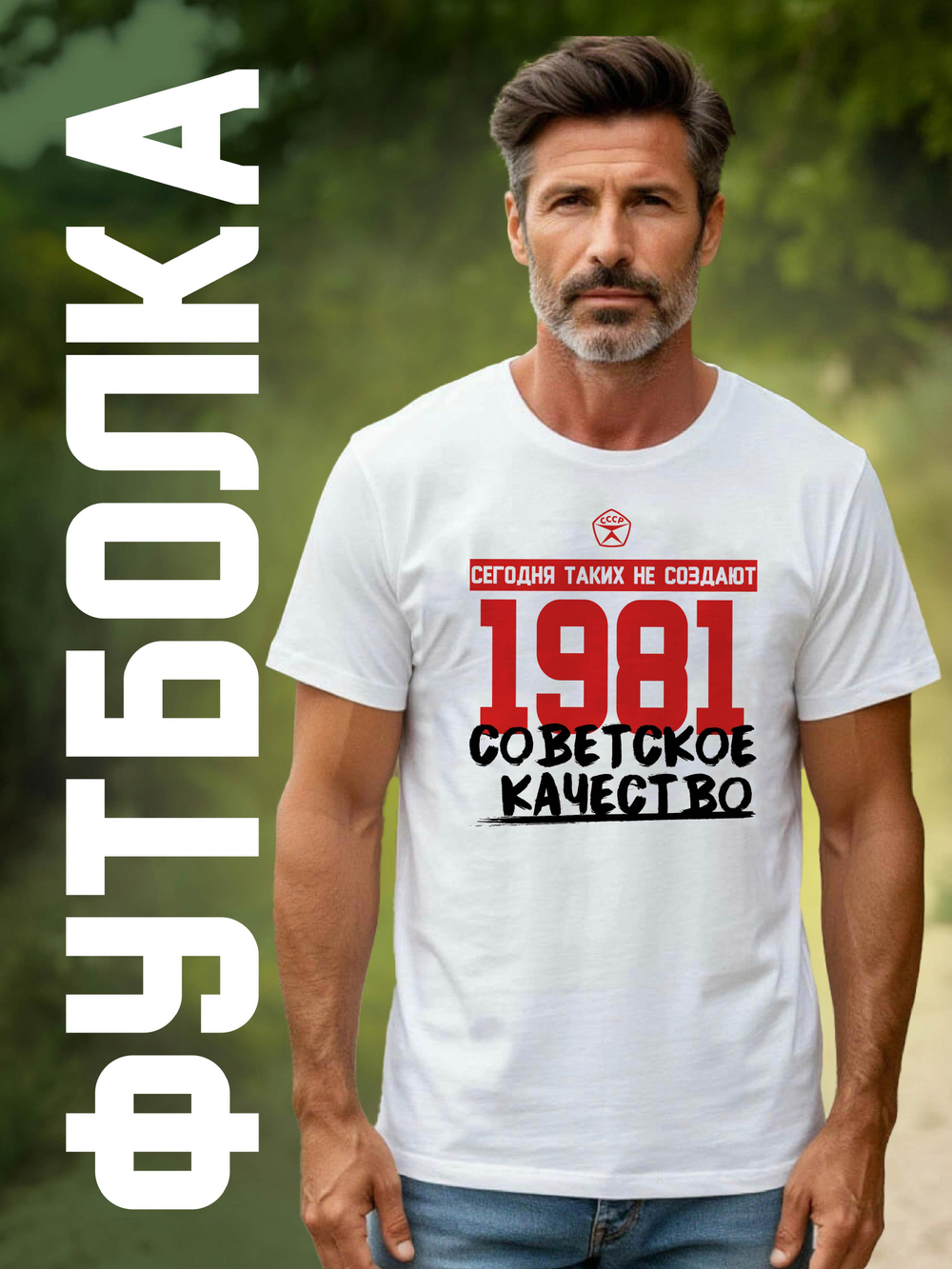 Футболка мужская с годом рождения 1977