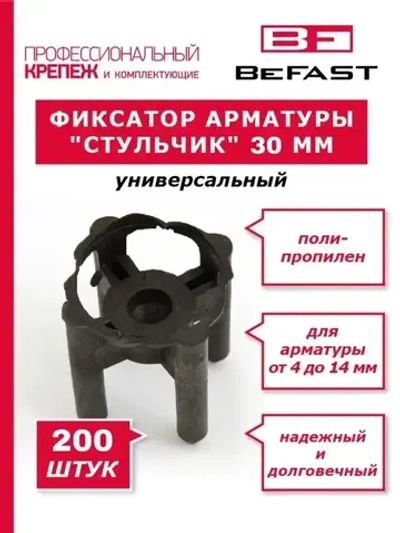 Фиксатор арматуры "Стульчик" 30 (200 шт.)