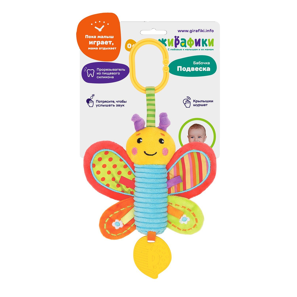 939720/Подвеска со свистелкой "Бабочка"/35