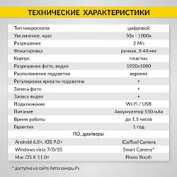 Микроскоп цифровой WIFI/USB, 2Мп, 1000X, 1920x1080 iCartool IC-V316