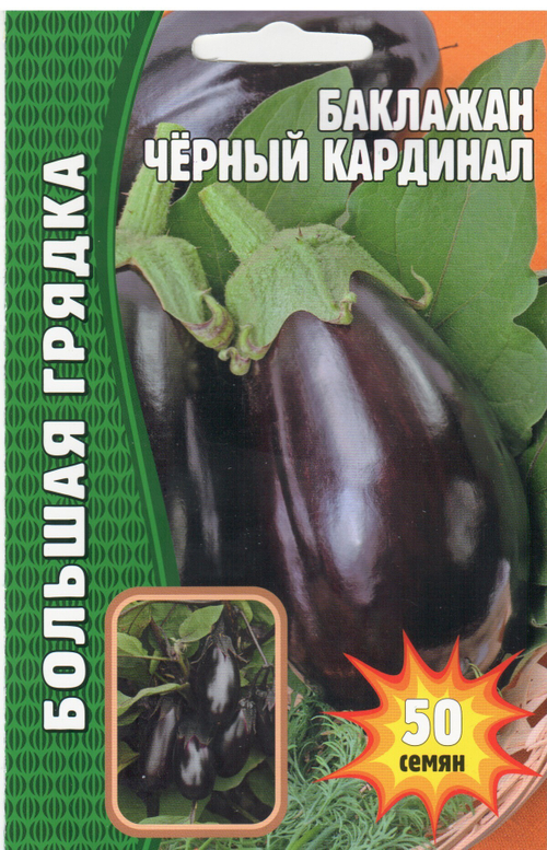 Баклажан Черный кардинал