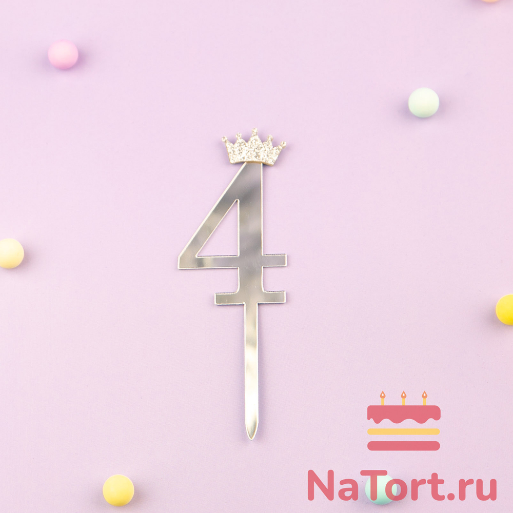 Топпер акриловый  «Цифра 4»  (6,2 см, серебряный)