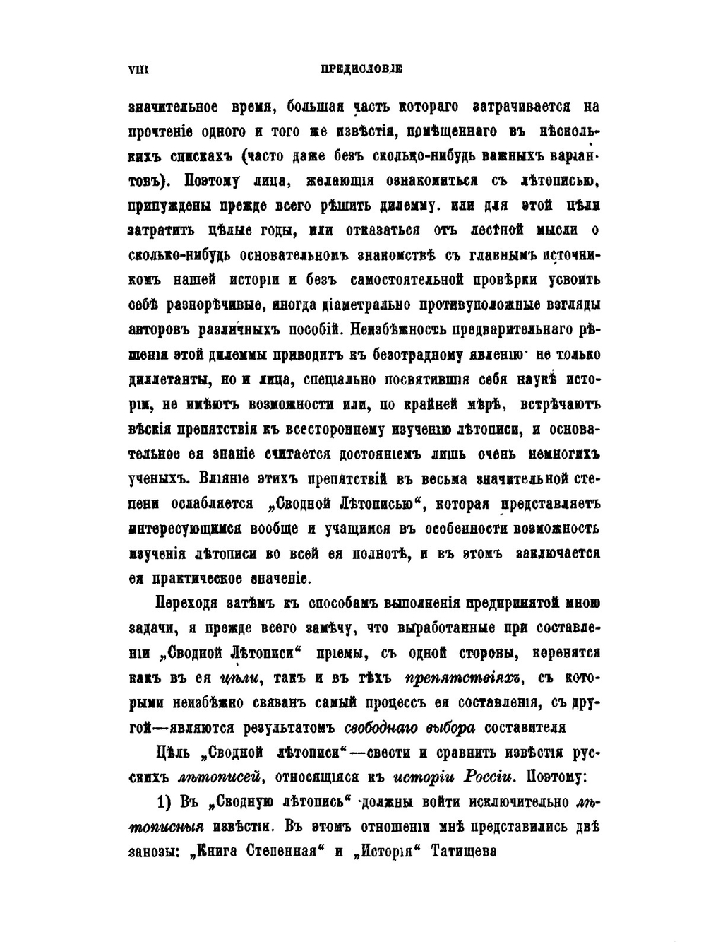 Сводная летопись, составленная по всем изданным спискам. Выпуск 1. Повесть временных лет | Л. И. Лейбович