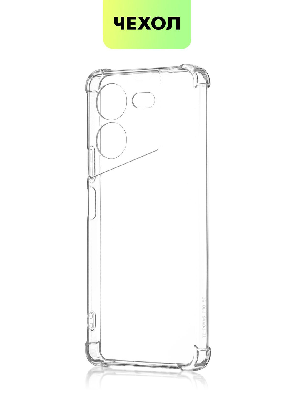 Чехол BROSCORP для Tecno Pova 5 Pro (арт.TCN-P5PRO(5G)-HARD-TPU-TRANSPARENT )