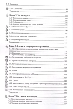 Книга: Хорстман К. С. "Современный JavaScript для нетерпеливых"