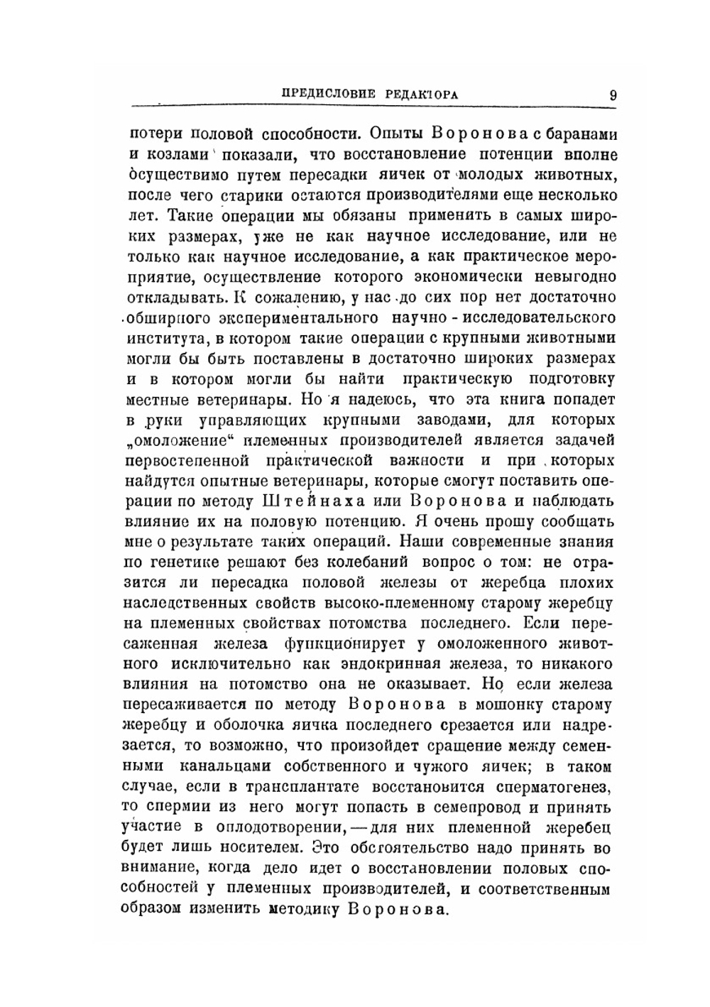 Омоложение. Второй сборник статей | Н.К. Кольцов