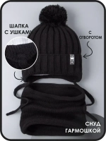 Шапка для девочек осенняя и снуд