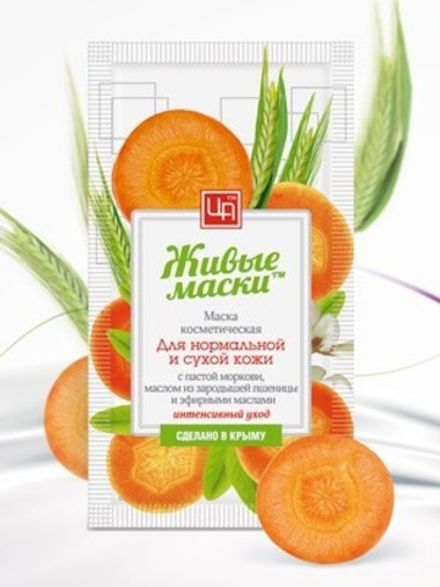 "Живые маски" Маска с пастой моркови для нормальной и сухой кожи (саше-пакетик)