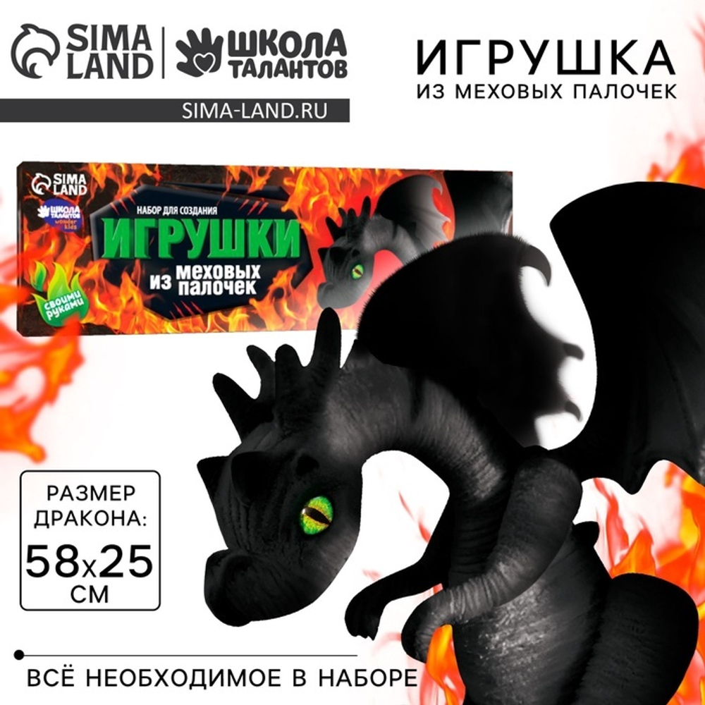 Игрушка из меховых палочек Великолепный дракон