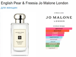 Jo Malone English Pear and Freesia 30 мл (duty free парфюмерия)